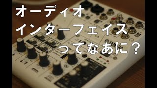 オーディオインターフェイス（AG03/AG06）って何する物？【stand.fmで解説】