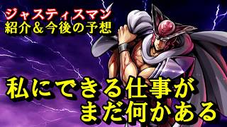 【キン肉マン/ストーリー考察・予想#58】ジャスティスマンの紹介＆今後の予想