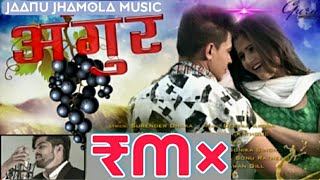 New Song 2016 Angoor remiX # Anjali Raghav # JaaNu JhaMoLa Music # Lalit # Masoom & Sheenam Katholic