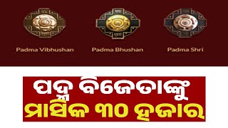 Reporter Live: Odisha Govt Announces ₹30,000 Monthly Aid For Padma Awardees