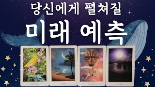 🔯타로🔯 당신의 미래를 예측해 볼게요 🔮✨️