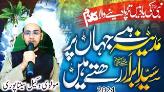 चलो तैबा चलो तैबा || Chalo Taiba Chalo Taiba / Molvi Mohammad Wakeel Sitapur || چلو طیبہ چلو طیبہ