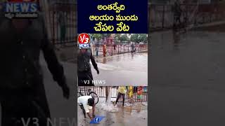 వర్షానికి రోడ్డుపైకి వచ్చిన చేపలు #raineffect #fishing #apnews #konaseema #rain #shorts #ytshorts