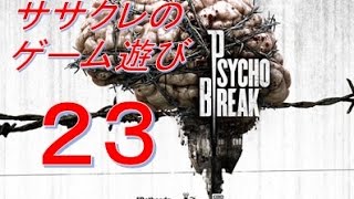 《23》 サイコブレイク(PS4)_近接最強武器ブラスナックルを多用し気ままにプレイ!!