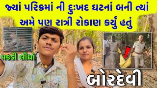 પરિક્રમાં માં બનેલી દુઃખદ ઘટનાં એ અમે પણ રોકાયા હતા | lili parikrma 2023 | Girnar Parikrma