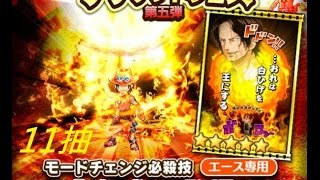 【サウスト】 海賊王 - 艾斯 炎戎 !【エース・必杀技 炎戎】- 11抽  Thousand Storm -  萬千風暴 One Piece