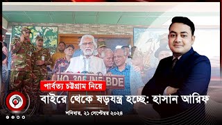 দেশজুড়ে সংবাদ । শনিবার, ২১ সেপ্টেম্বর ২০২৪ | Jago News Live