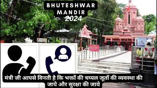 Bhuteshwar Mandir || Saharanpur ||(18/12/24) प्रार्थना स्वीकार करें मंत्री जी || 🙏🙏