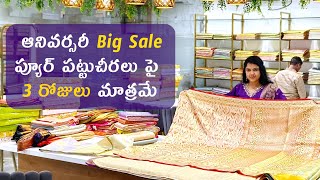 ఆనివర్సరీ big sale పట్టు చీరలన్నీ ఆఫర్లో |Pure Pattu wedding sarees Anniversary Sale