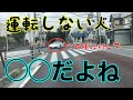 運転しない人の素直な感想【危険運転煽り運転事故撲滅委員会フリーランス軽貨物ドライバーの車窓から】