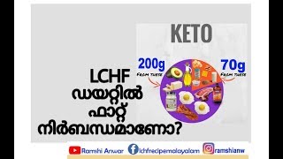 ഡയറ്റിൽ റിസൾട്സ് കിട്ടാൻ 200 ഗ്രാം ഫാറ്റ് നിർബന്ധമാണോ ?