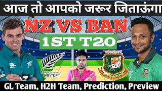 BAN VS NZ 1ST T20 DREAM 11 PREDICTION || BAN VS NZ 1ST T20 GRAND LEAUGE TEAM ||BAN VS NZ 1ST T20#FTS