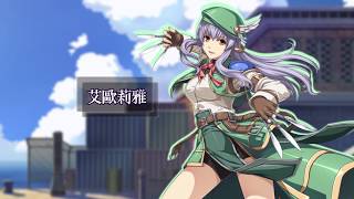 《英雄傳說:星之軌跡》角色群展示2