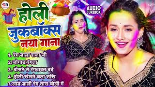 2025 का सबसे ब्लास्ट नया होली गाना | #Nonstop Bhojpuri Holi | Bhojpuri Holi 2025 | Viral Holi Songs