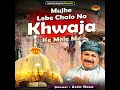 mujhe leke chalo na khwaja ji ke mele me