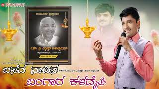 ಸಿದ್ದೇಶ್ವರ ಸ್ವಾಮೀಜಿ | Siddheshwar Swamiji bhakti song singer Vardhman Manjri 👏🙇‍♀️😭