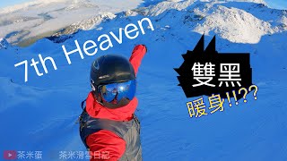 第七天堂!! Whistler 2020 DEC 12 7th heaven 雙黑線暖身?