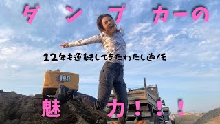 【熱烈】ダンプの魅力について語らせたら自由すぎて意味わかんなくなったww