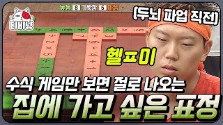 [#소사이어티게임2] EP12-04 파이널 챌린지 2라운드의 난이도 클라쓰가 남다르다,,, 역전의 역전을 거듭하는 챌린지! | 티비냥 | CJ ENM 171110 방송