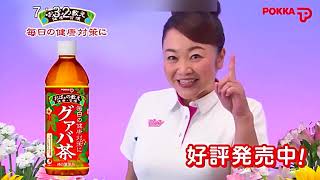 沖縄ポッカ グァバ茶CM 2020年