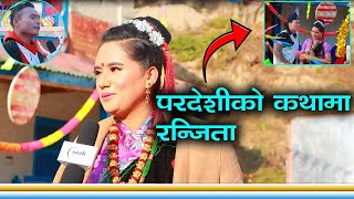 लामो समयपछि रन्जिता गुरुङ मिडियामा | shooting report of Paradeshi Song..