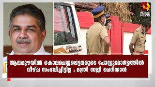 അന്വേഷണം കൃത്യമായാണ് പൊലീസ് നടത്തുന്നത് | Kairali News