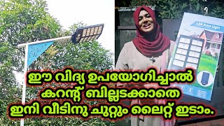 ഈ വിദ്യ ഉപയോഗിച്ചാൽ കറന്റ് ബില്ലടക്കാതെ വയറിങ് ചെയ്യാതെ ഇനി വീടിനു ചുറ്റും ലൈറ്റ് ഇടാം. #trending