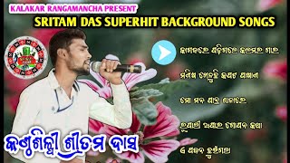 Sritam Das superhit jatra songs 2025 / କଣ୍ଠଶିଳ୍ପୀ ଶ୍ରୀତମ ଦାସ ଗାଇଥିବା ସୁପରହିଟ ଯାତ୍ରା ଗୀତ