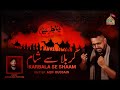 KARBALA SAY SHAAM | AQIF HUSSAIN | New Qalam | 2021 | 1443 | VOL 7 | 786ADH