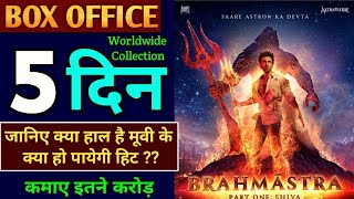 Brahmastra Box office collection, Ranbir Kapoor, Amitabh Bachchan, Brahmastra Collection,