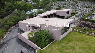 Inagawa Cemetery Chapel and Visitor Centre  猪名川霊園 / David Chipperfield Architects