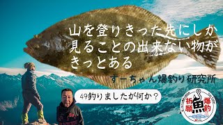 2024年4月20日(土)遠州灘田原サーフロコポイント　鮃49㎝上がりました。