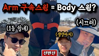 (비전힐스) 바디스윙을 완성시킬 마지막 퍼즐? [Ep.238-1] #골프 #golf #생양아치게임 #여태230 #필드위의신사 #파울러