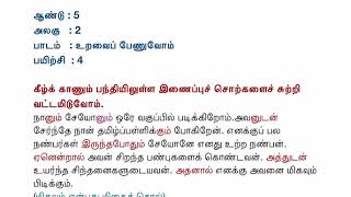 ஆண்டு 5,  அலகு 2,  இலக்கணம் இணைப்புச் சொற்கள்| தமிழ் Lerntips