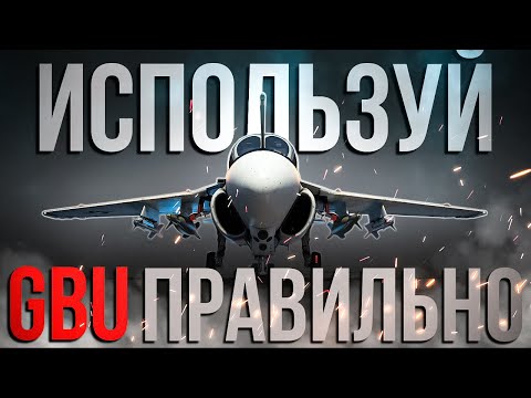 КАК СТАТЬ ИМБОЙ  ГАЙД НА А-6Е TRAM  War Thunder