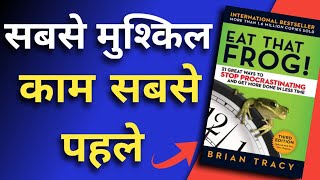 Eat That Frog by Brian Tracy Audiobook | Book Summary in Hindi