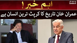 Breaking News - Imran Khan tareekh ka corrupt tareen insan hai - Khwaja Asif - SAMAA TV