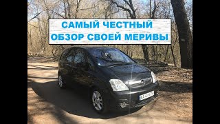 Самый честный обзор своей машины! Opel Meriva 2008 года пригнана из Литвы и растаможена в Украине!!!