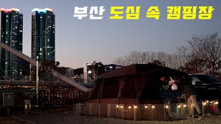 부산 도심에서 캠핑을? l 미리해보는 동계캠핑 l 부산항힐링야영장 l 신상캠핑장 l 반려견동반캠핑 l 덕테이프