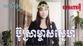 ប៊ូស្រាម្ចាស់ស្នេហ៍ មានស្រីភ្លេងសុទ្ធ FT GIRL