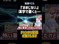 『おまじない』、漢字で書くと…【ホロライブ 切り抜き 兎田ぺこら】