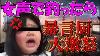 【BO3実況】女声で暴言厨釣ったら大激怒されて大変なことにｗｗｗ【ハイグレ玉夫】