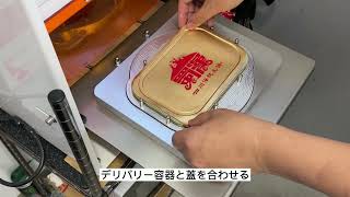 専用トップシーラー機使い方