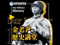 ep025 衡陽保衛戰 3 是慘勝？還是慘敗？方先覺與第十軍的故事