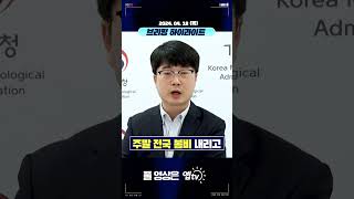 전국 황사. 토요일 전국 봄비. 남쪽 많은 비.