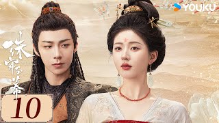 ENGSUB【The Story of Pearl Girl EP10】Zhao Lusi / Liu Yuning | YOUKU COSTUME【Free Watch】