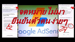 อย่าเพิ่งหมดหวังเมื่อจดหมายจาก Google AdSense ไม่มาหลังจากขอไป3ครั้ง มาดูการยืนยันตัวตนง่ายๆในคลิป