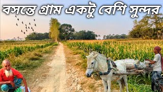 সবুজ শ্যামল গ্রাম বাংলা | মন চায় ছুটে যাই গ্রামের সেই মেঠোপথে | Grammo Jibon