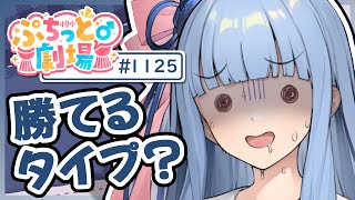 【ぷちっと劇場こねくと】1125「グーに勝る」