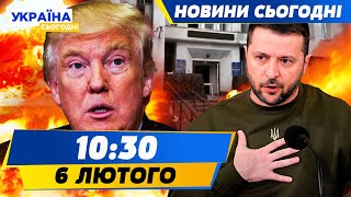 ❗ 3 ХВИЛИНИ ТОМУ! ЖОРСТКИЙ ВИБУХ У ТЦК! ШОК! РОЗКРИТО ПЛАН ТРАМПА: ТАКИМ БУДЕ МИР!?| НОВИНИ СЬОГОДНІ